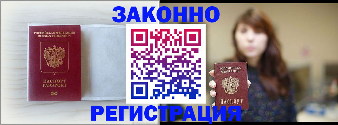 прописка в Калтане